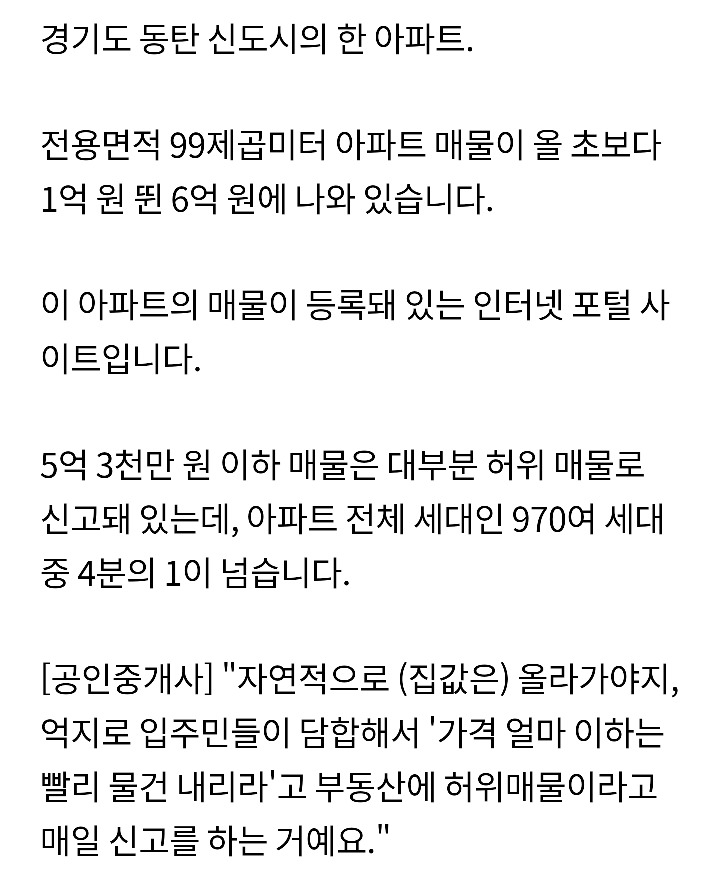 아파트 투기민국 천태만상