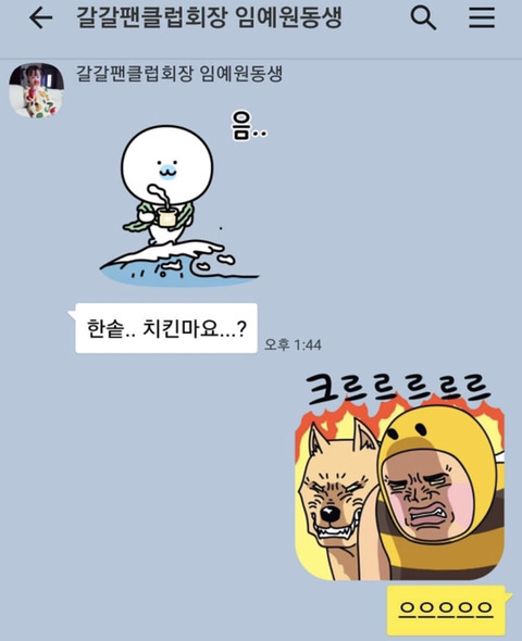 갈갈이 박준형과 팬클럽 회장의 카톡