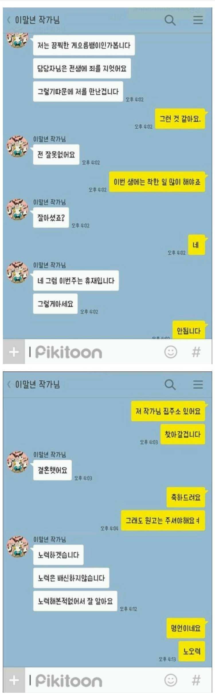 이말년: 노력은 배신하지 않습니다