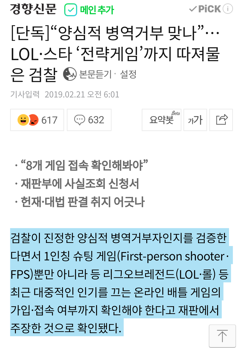 병역거부자들 게임 내역 탈탈 털겠다