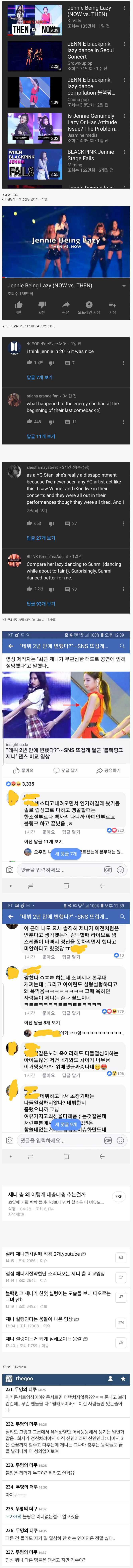 요즘 무대에서 대충한다고 욕 먹는 제니