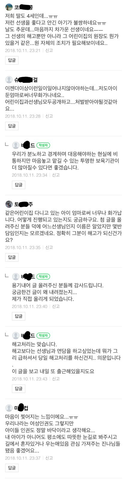 보육교사를 자살로 내몬 맘카페