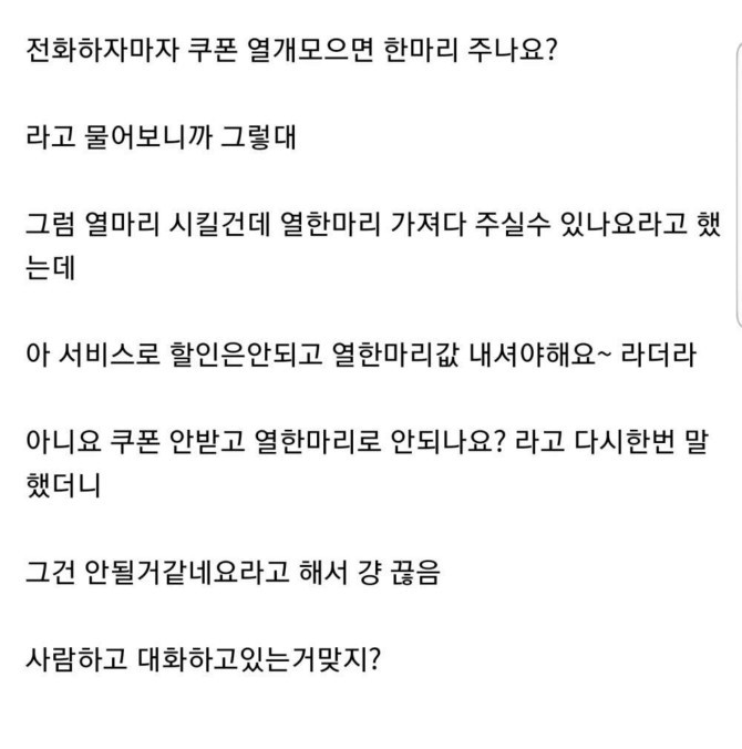 치킨집 대응 논란