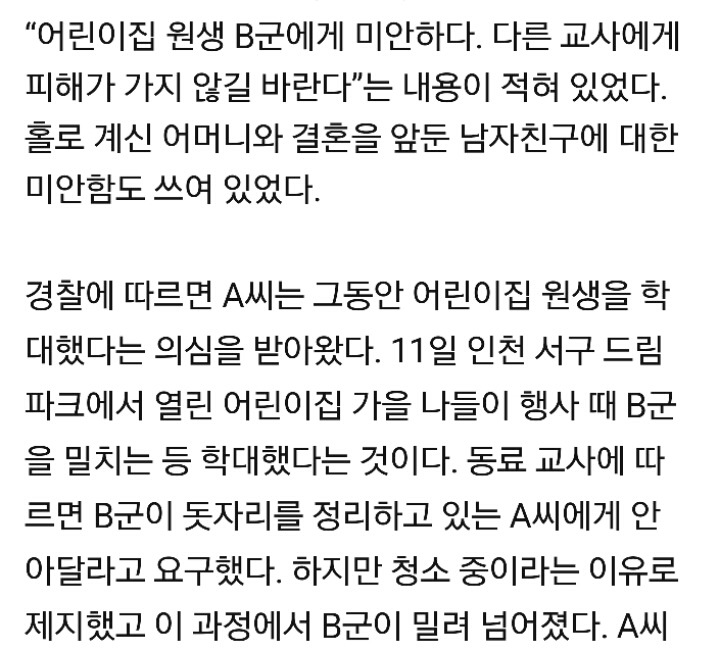 보육교사를 자살로 내몬 맘카페