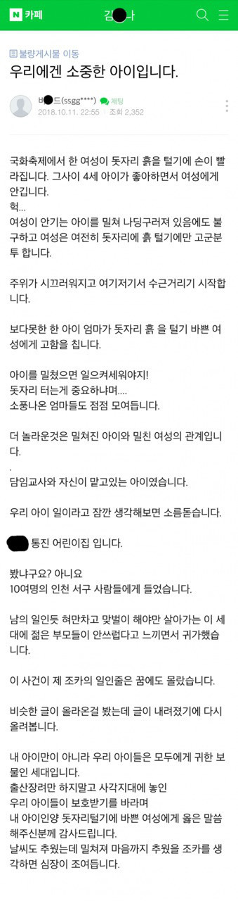 보육교사를 자살로 내몬 맘카페