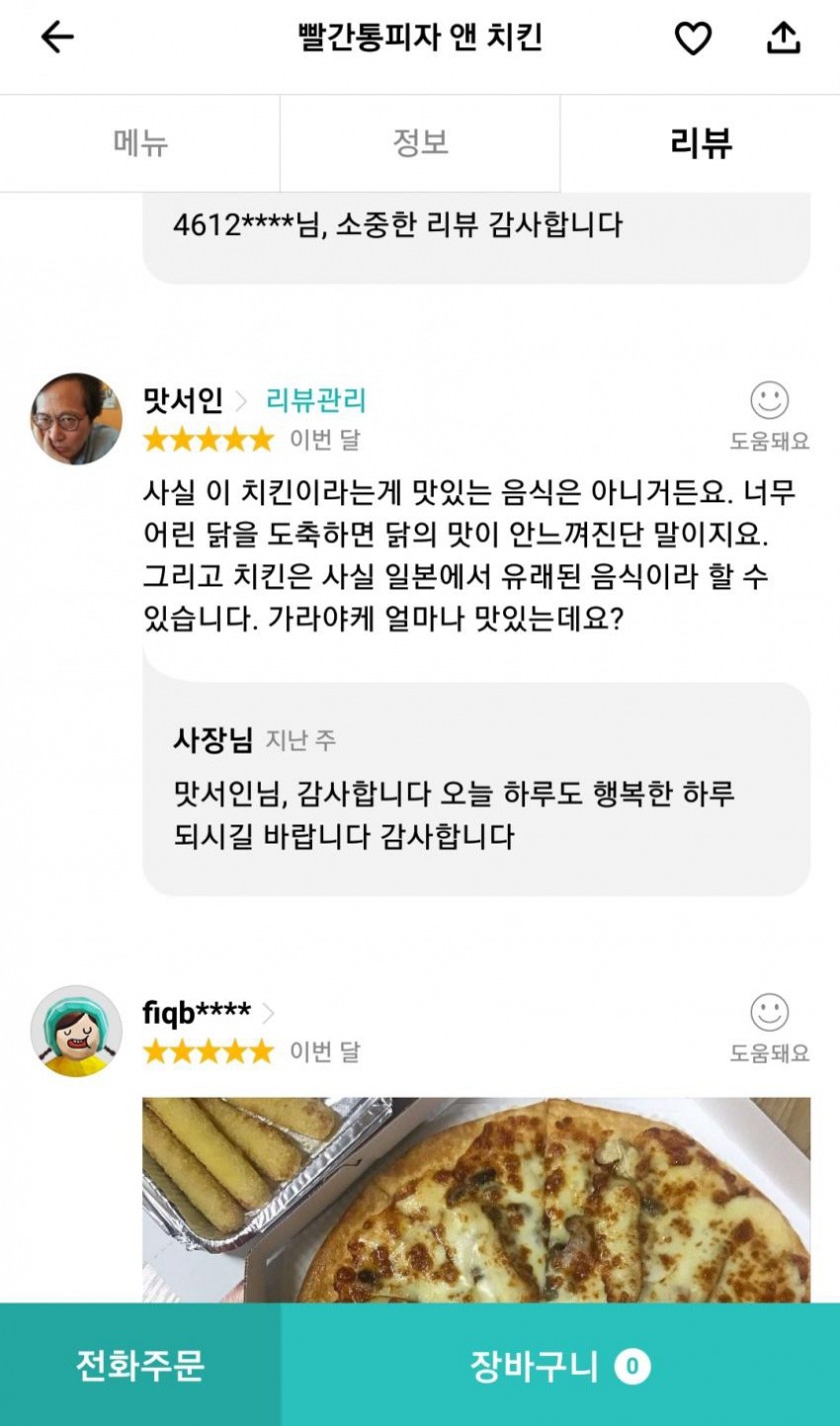 배달의 민족 컨셉충