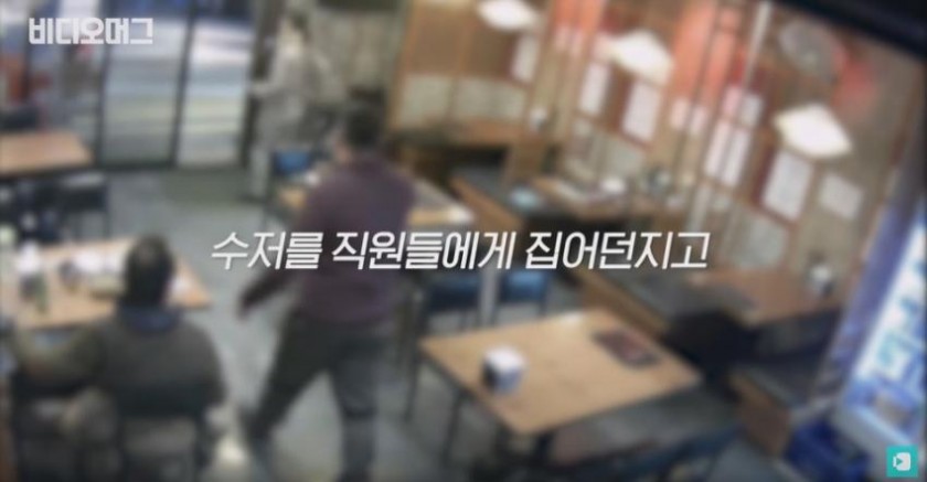 술집 난동 사건