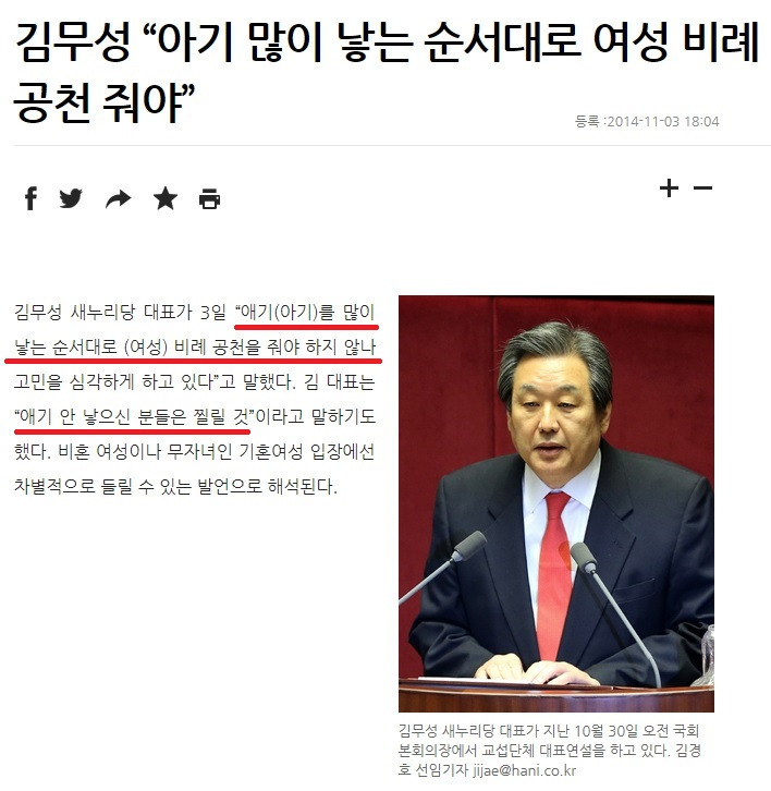 아기 많이 낳는 순서대로 여성 공천 줘야