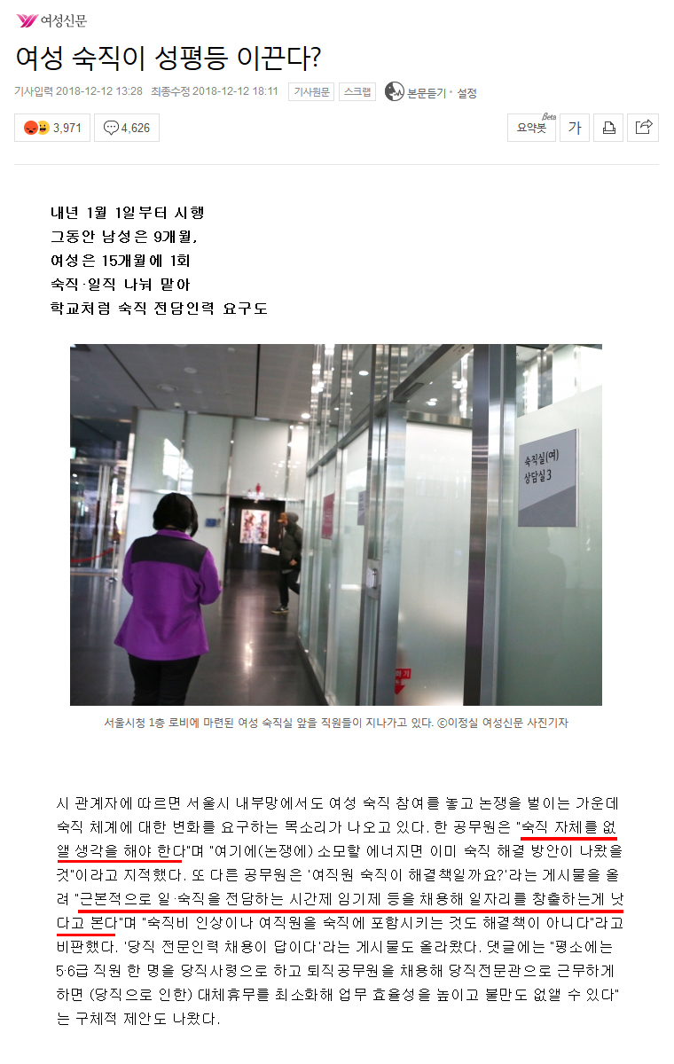 기계적 성평등 거부한다