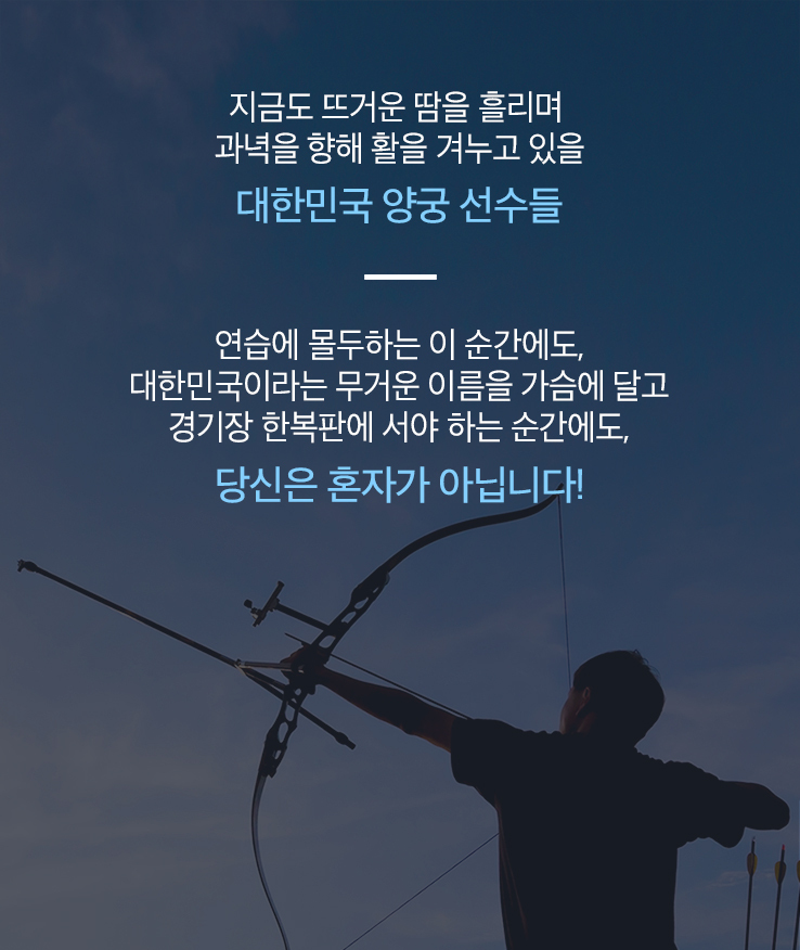 20160706-hyundai-archery-support-17.jpg