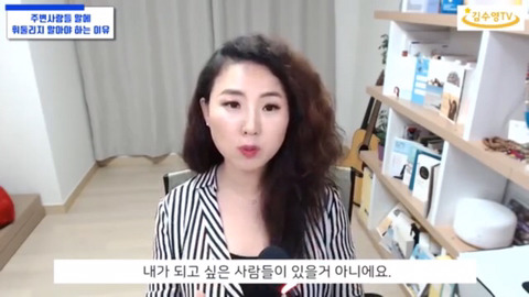 주변 사람들의 말에 휘둘리지 말자