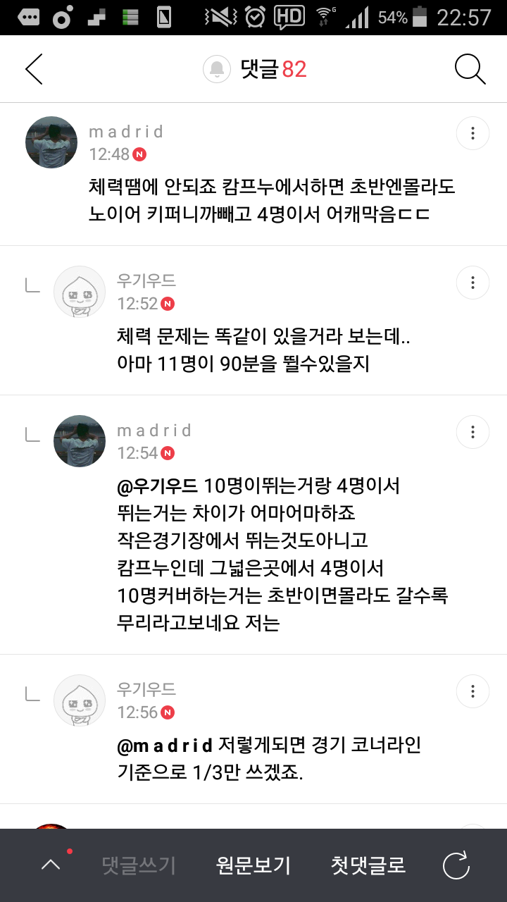 축구 커뮤니티에서 논란의 주제