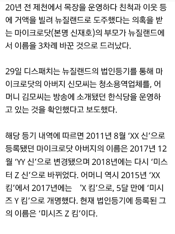 이름 3차례 바꾼 부모