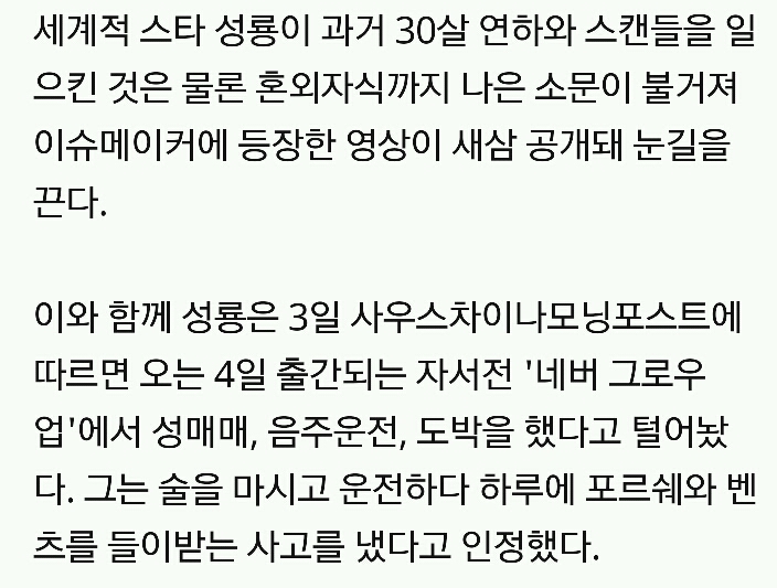 뜬금없이 과거사 고백하는 성룡