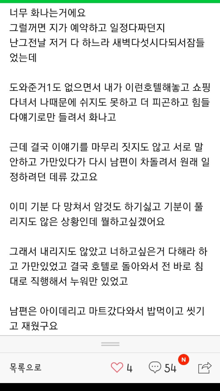 맘카페에서 극딜 당한 여자