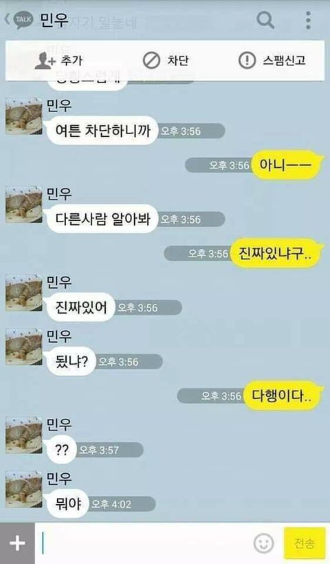 카카오톡 고백