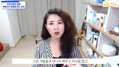 주변 사람들의 말에 휘둘리지 말자