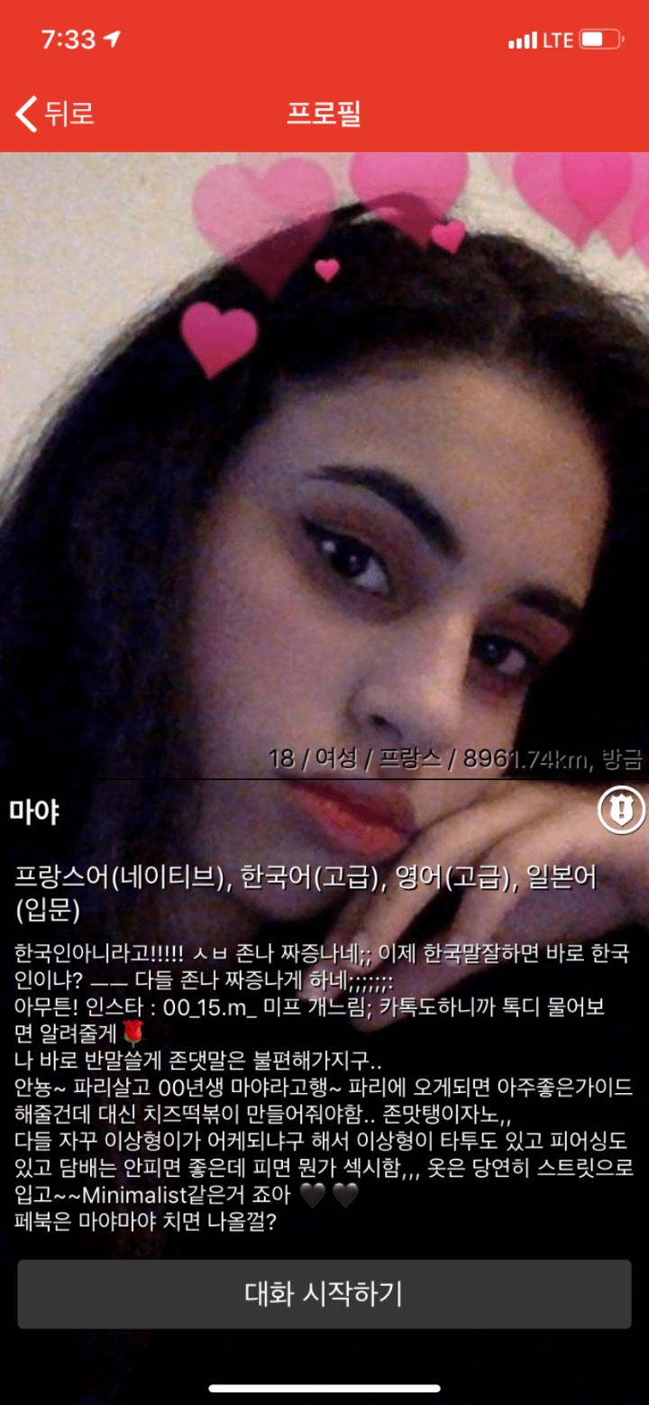 한국인으로 오해받아 빡친 18살 프랑스 소녀