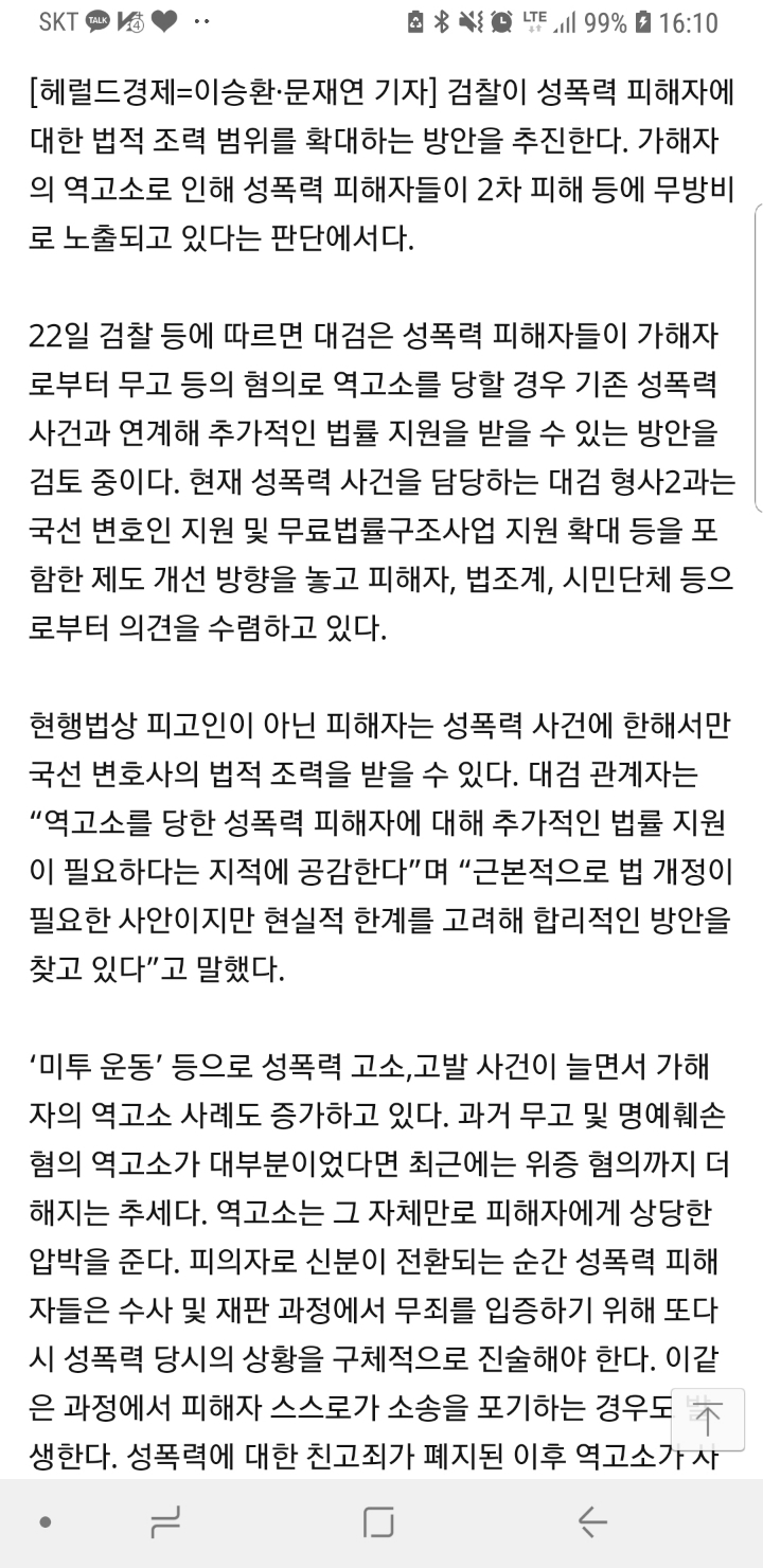 무고나 위증으로부터의 보호