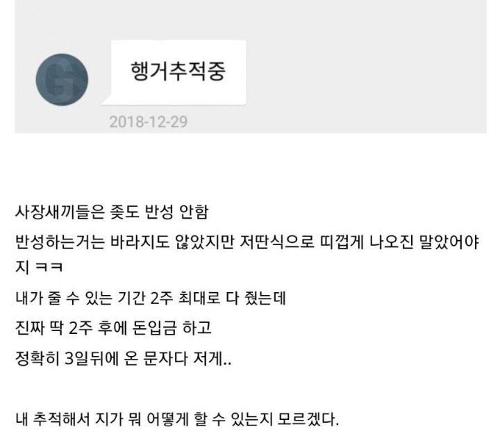 시급 5500원 체불 사장 신고 후기