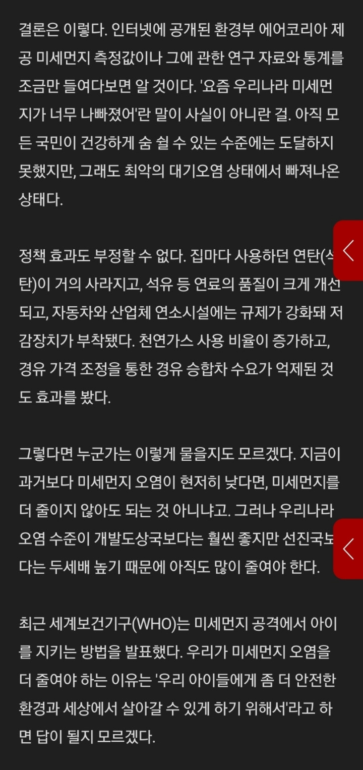 미세먼지에 대한 착각