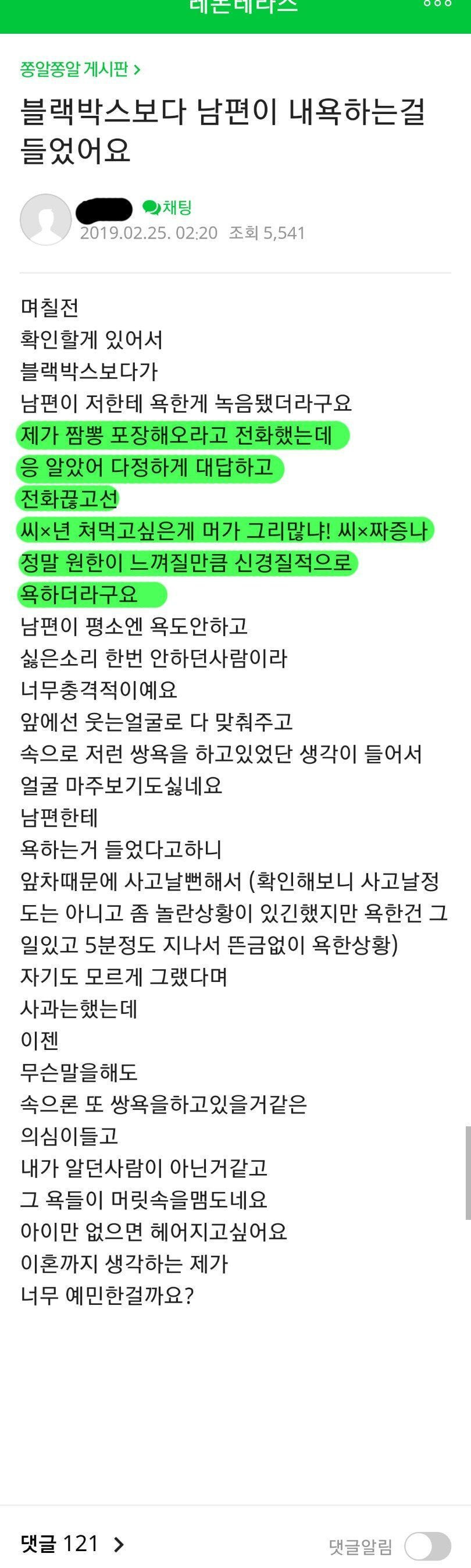 블랙박스 보다가