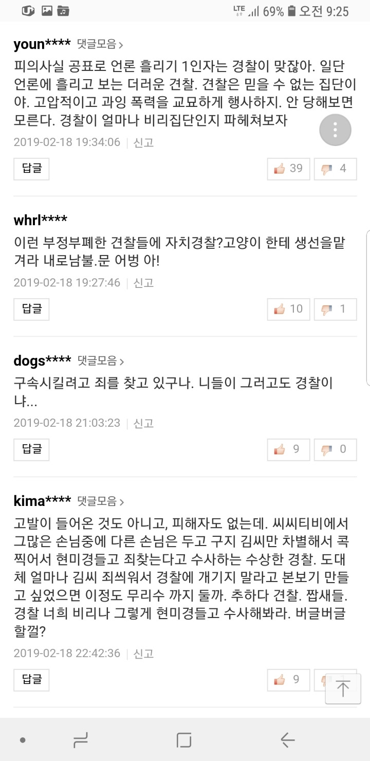 버닝썬 사건 수사불신