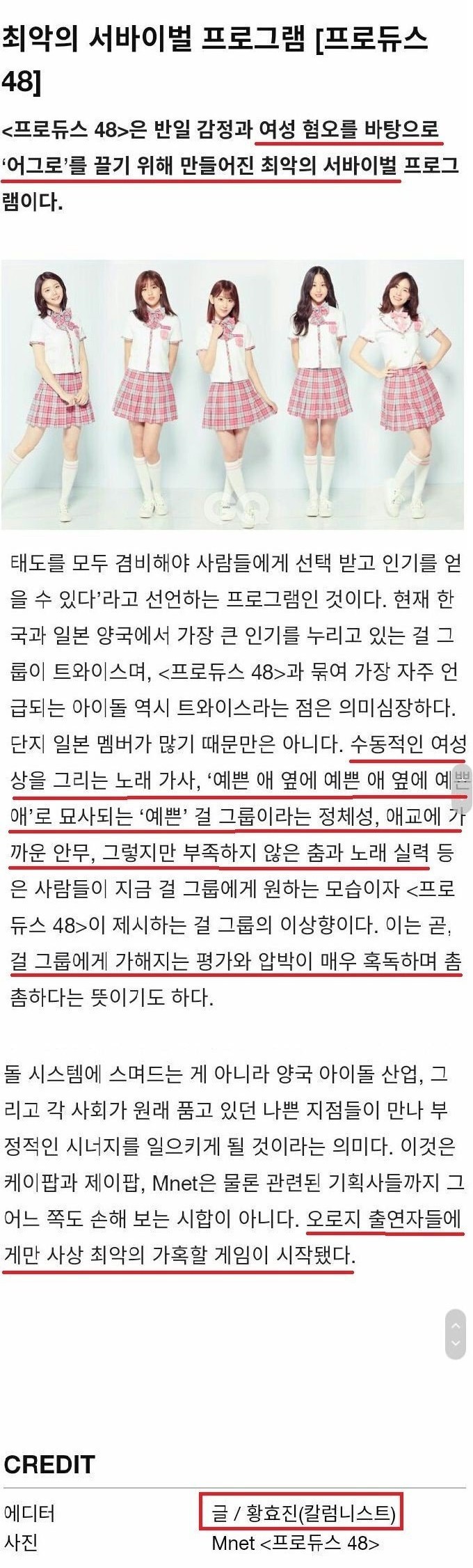 여성 혐오를 이용한 최악의 서바이벌 프로그램