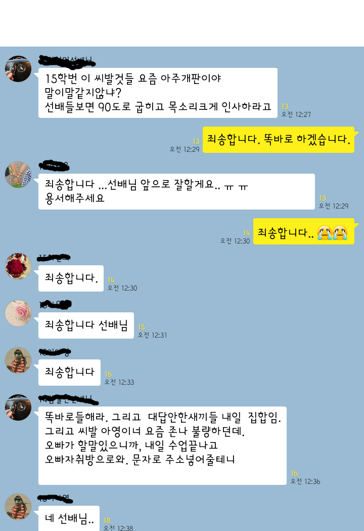 어느 지방대 단톡방