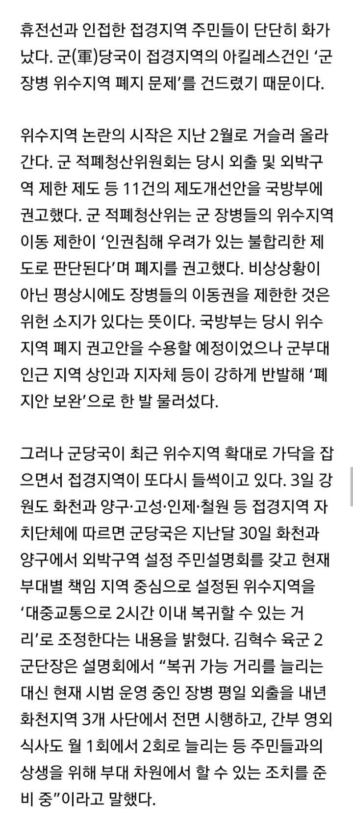 접경지 주민들 뿔났다