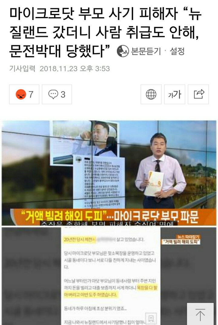 사기 피해자가 뉴질랜드 갔더니