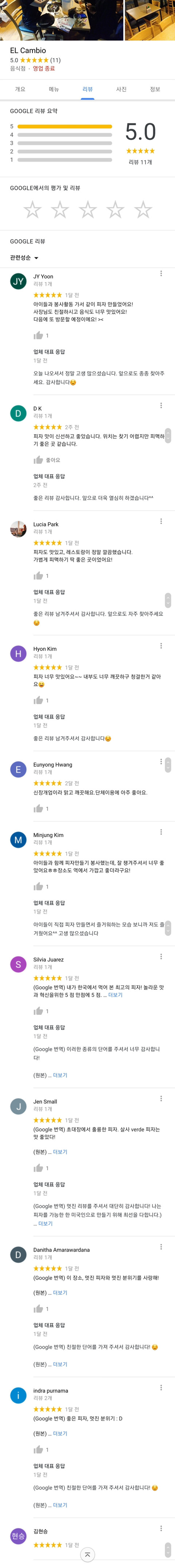 골목식당 피자집 인터넷 평점