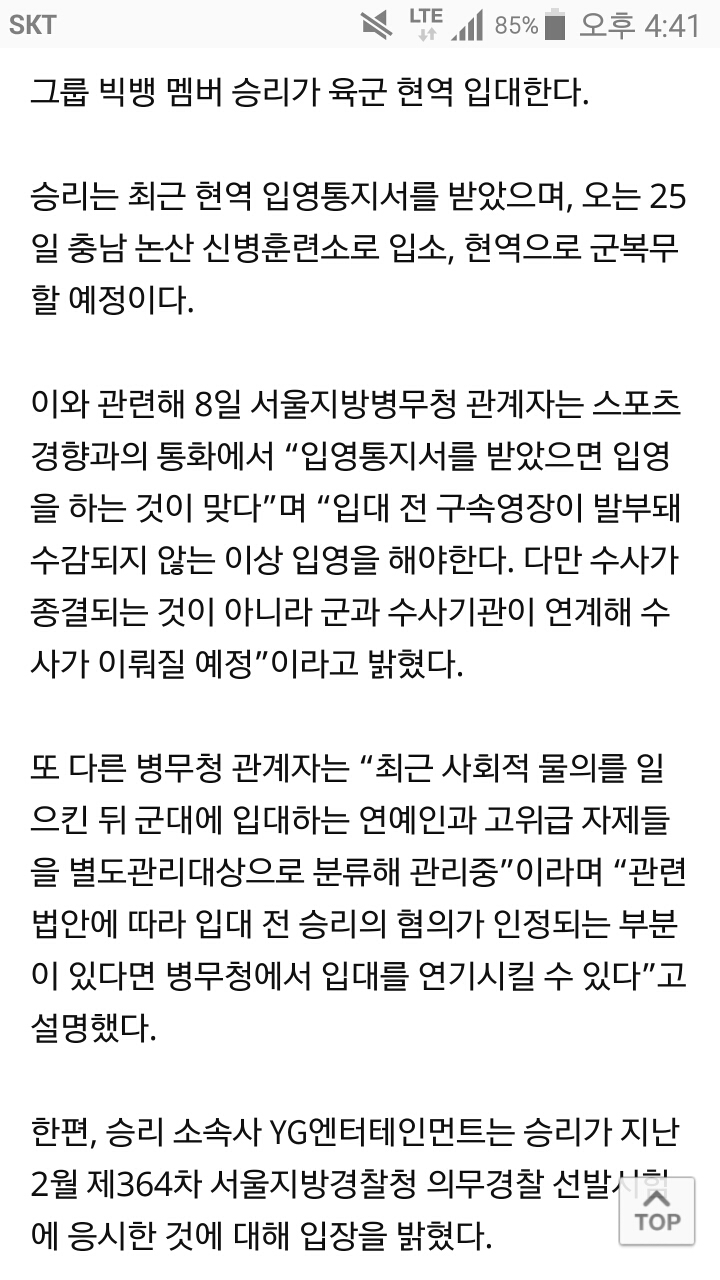 승리 입대 연기 시킬 수도