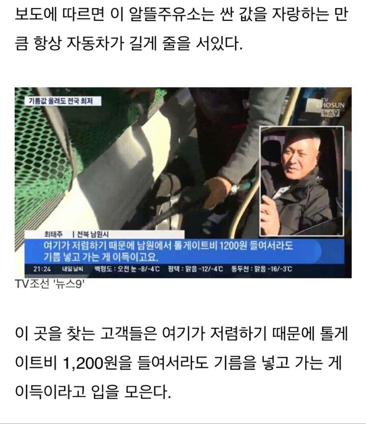 전국 최저가 주유소 근황