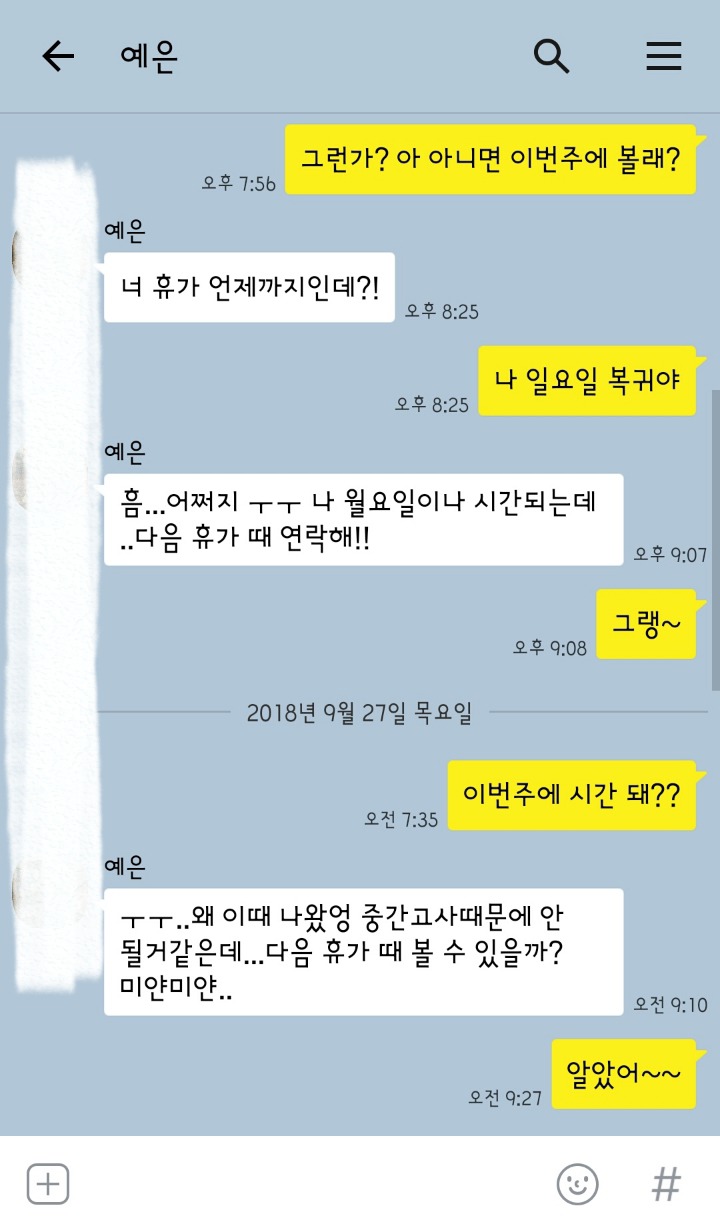 너무하는 예은이