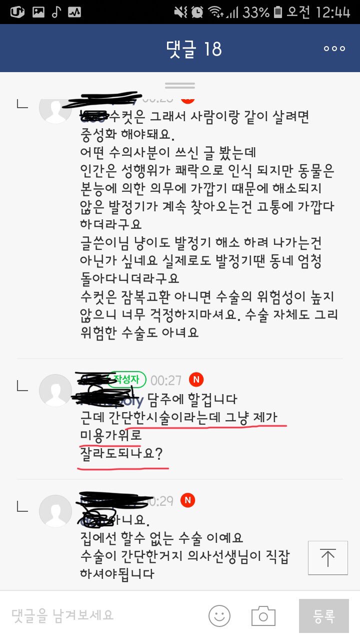 고환이 귀찮은 언냐