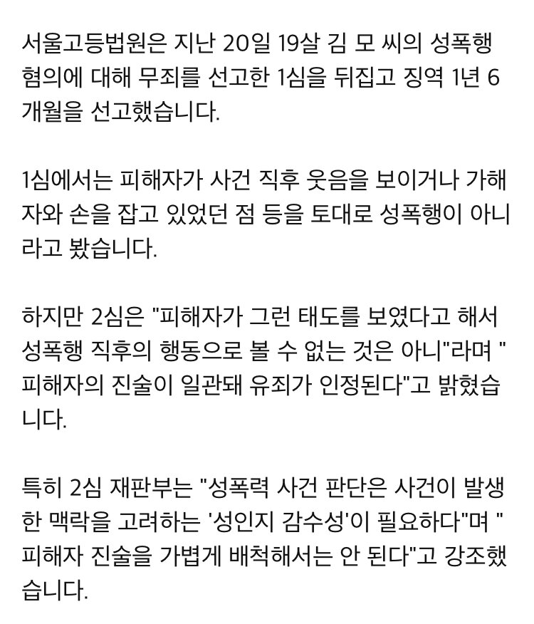 합의 하에 했어도 성인지 감수성이 중요