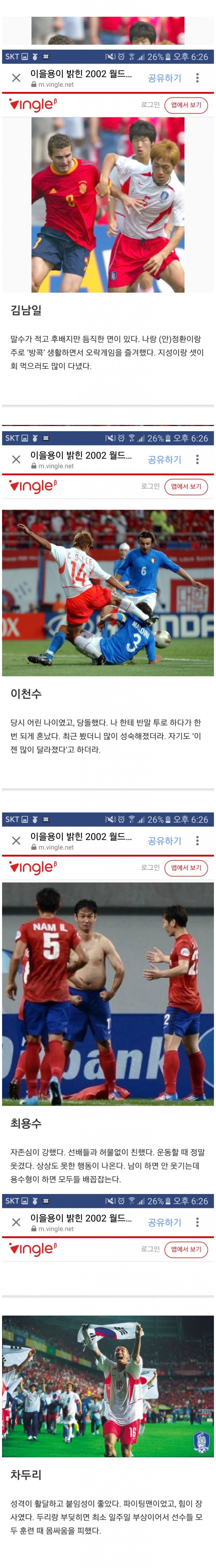 이을용이 밝힌 2002년 월드컵 멤버 성격