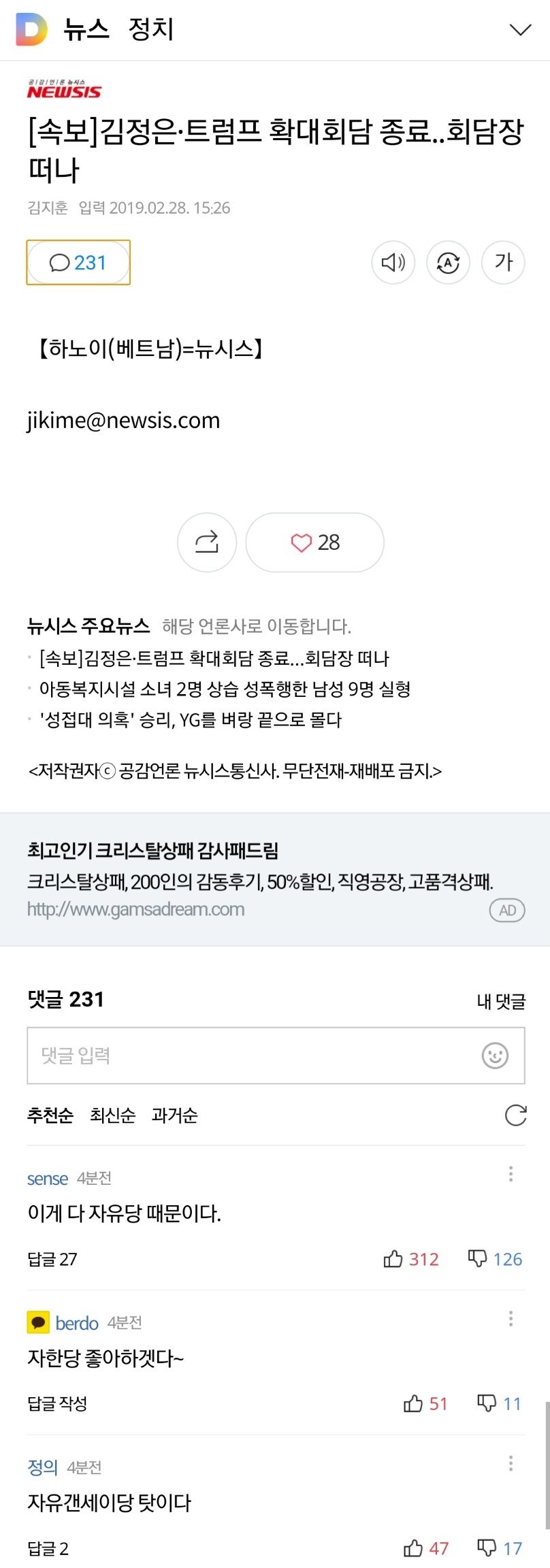 회담 결렬은 누구 때문이라고?