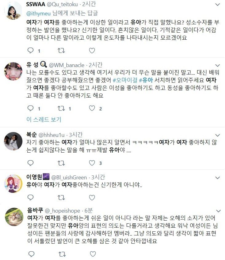 유아 팬 싸인회 발언 논란