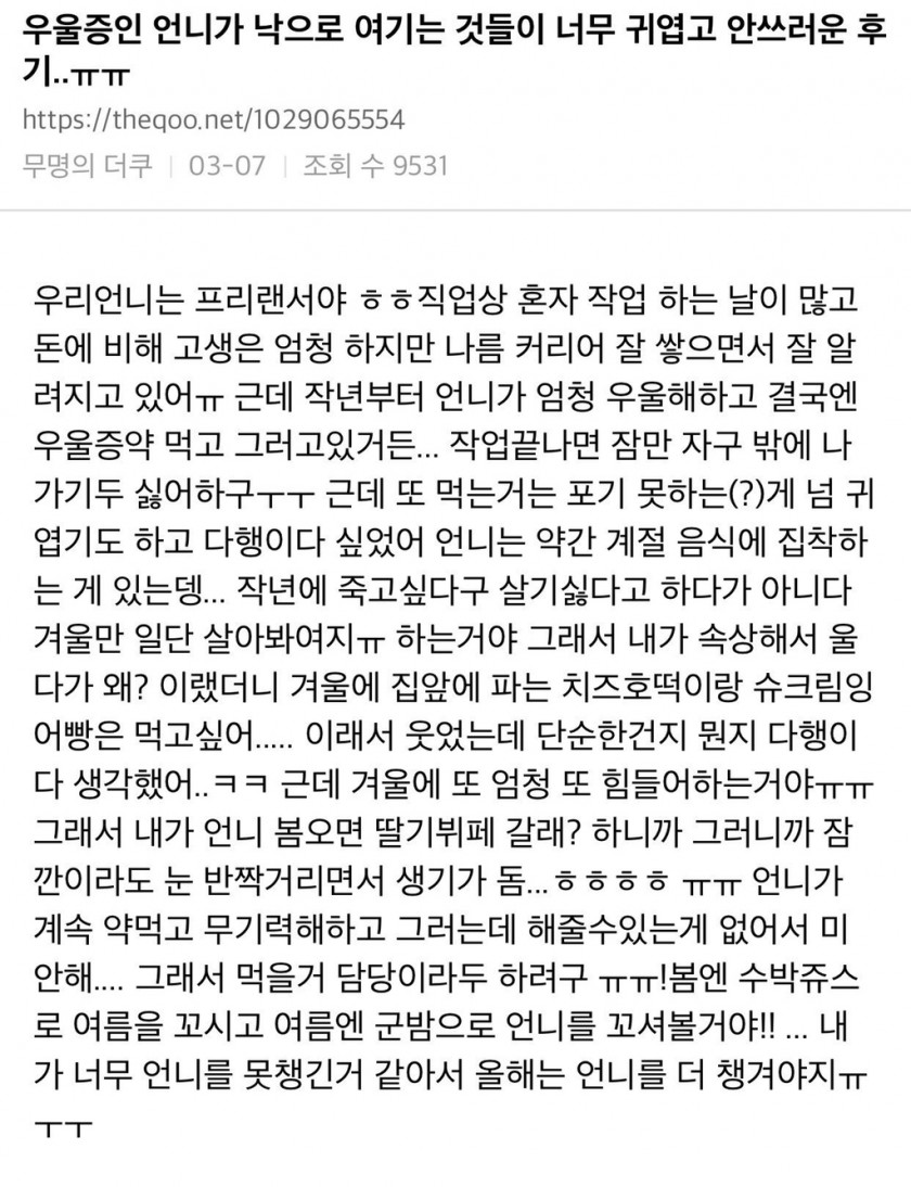 우울증인 언니가 낙으로 여기는 것들