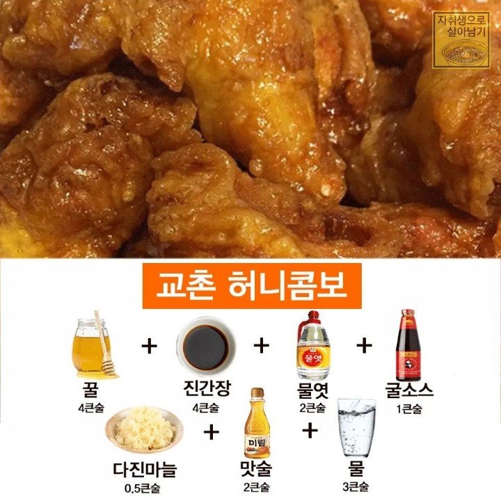 나만 알고 싶은 핵꿀맛 소스 레시피들