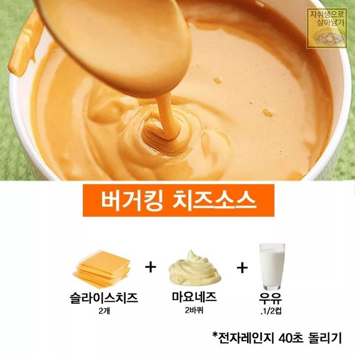 나만 알고 싶은 핵꿀맛 소스 레시피들