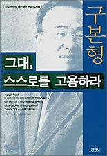 그대 스스로를 고용하라