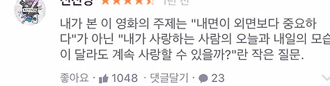[영화] 사랑해, 오늘의 당신이 어떤 모습이든 뷰티인사이드 01 | 인스티즈