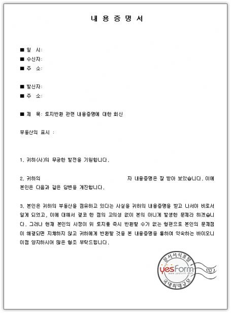내용증명서 양식서식] 내용증명 답변서는 어떻게 작성하면 되나요 ...