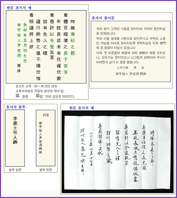 혼서지쓰는법