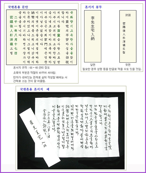 혼서지쓰는법