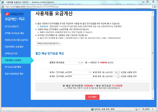 http://cyber.kepco.co.kr/ckepco/front/jsp/CY/J/F/CYJFPP001.jsp에 대한 이미지 검색결과