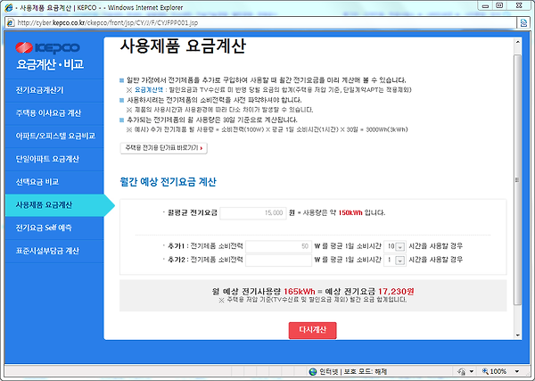 //cyber.kepco.co.kr/ckepco/front/jsp/CY/J/F/CYJFPP001.jsp에 대한 이미지 검색결과